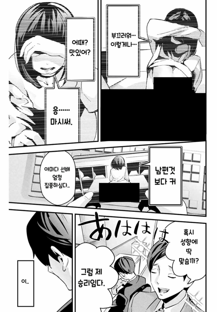 사랑스러운 아내 뒷계정.manhwa