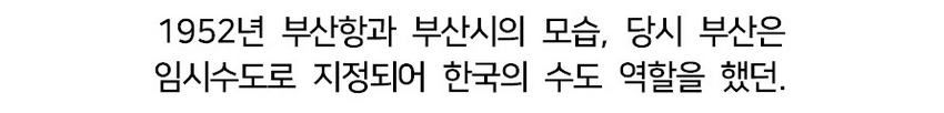 6.25 전쟁 당시 대한민국 모습, 미군 촬영 사진