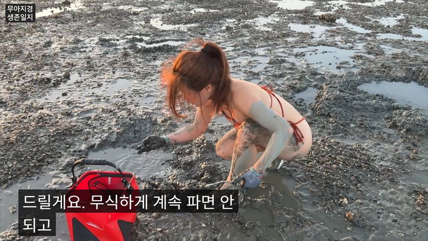 약후] 갯벌에서 식자재 해결하는 여자.jpg