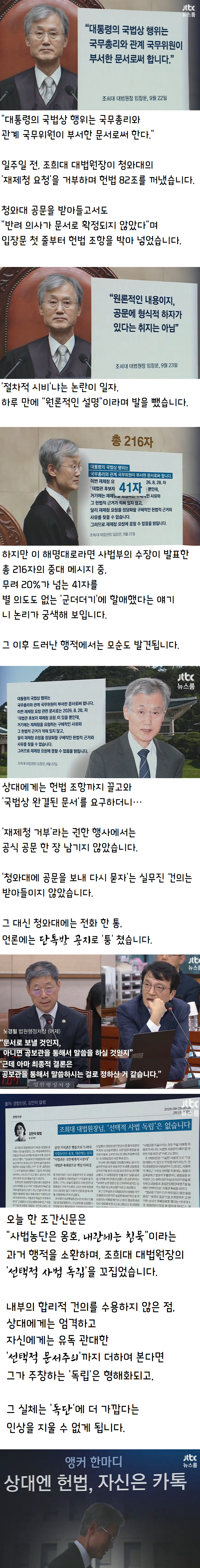 상대엔 헌법, 자신은 카톡