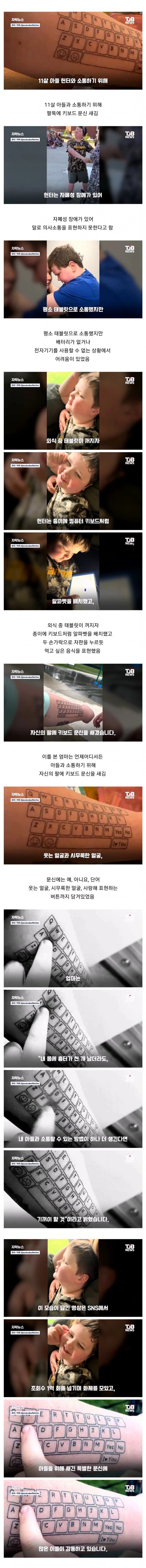 캐나다 여성, 팔에 키보드 문신 새긴 사연