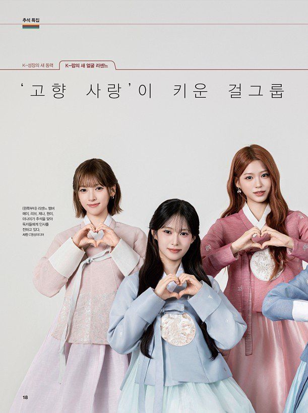 한복 사진, 리센느