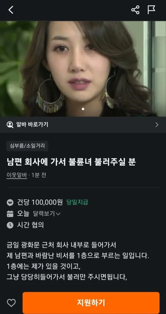 남편 불륜녀 소환 당근알바