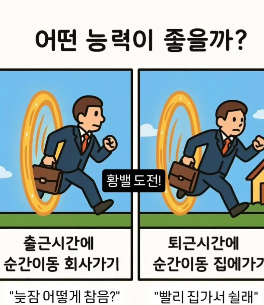 순.간.이.동 출근 vs 퇴근.jpg