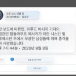 속보: 이란 사령관, 암살 보도