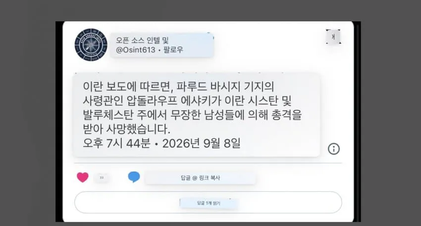 속보: 이란 사령관, 암살 보도