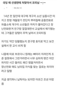 초등학생에게 주먹질하여 코피 터뜨린 교사