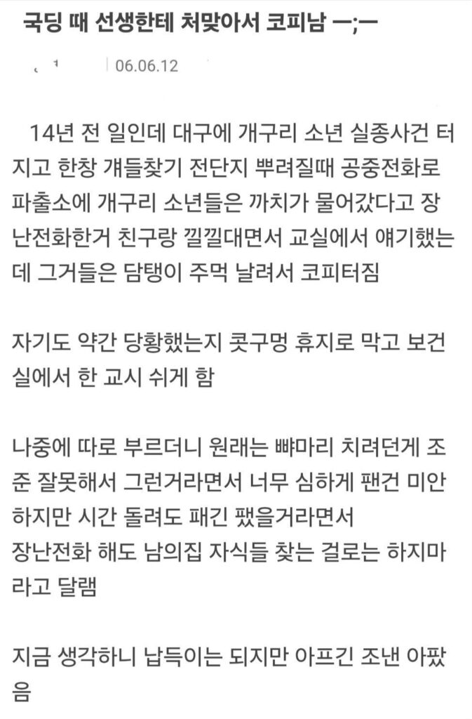 초등학생에게 주먹질하여 코피 터뜨린 교사