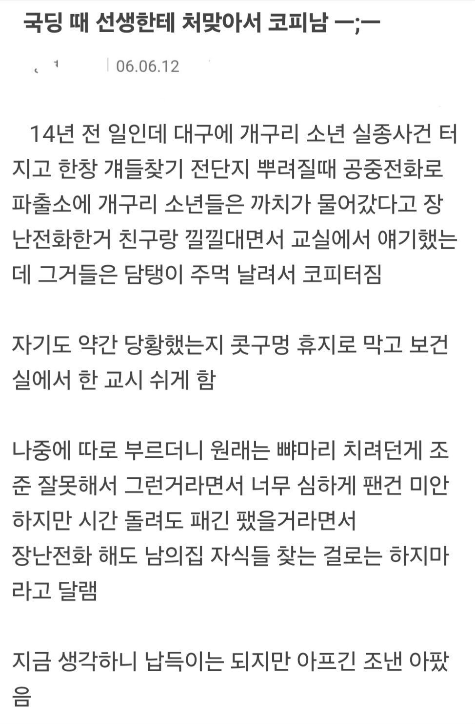 초등학생에게 주먹질하여 코피 터뜨린 교사