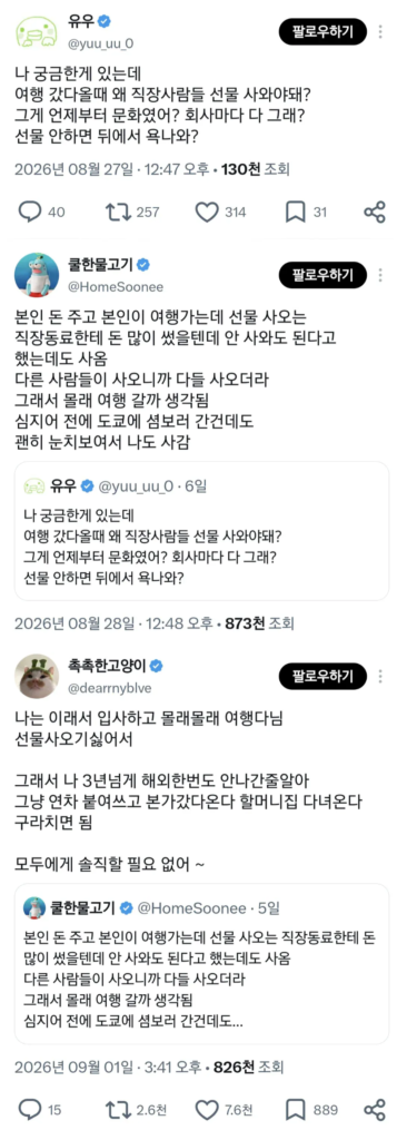 직장 동료에게 여행 선물, 꼭 사야 할까?