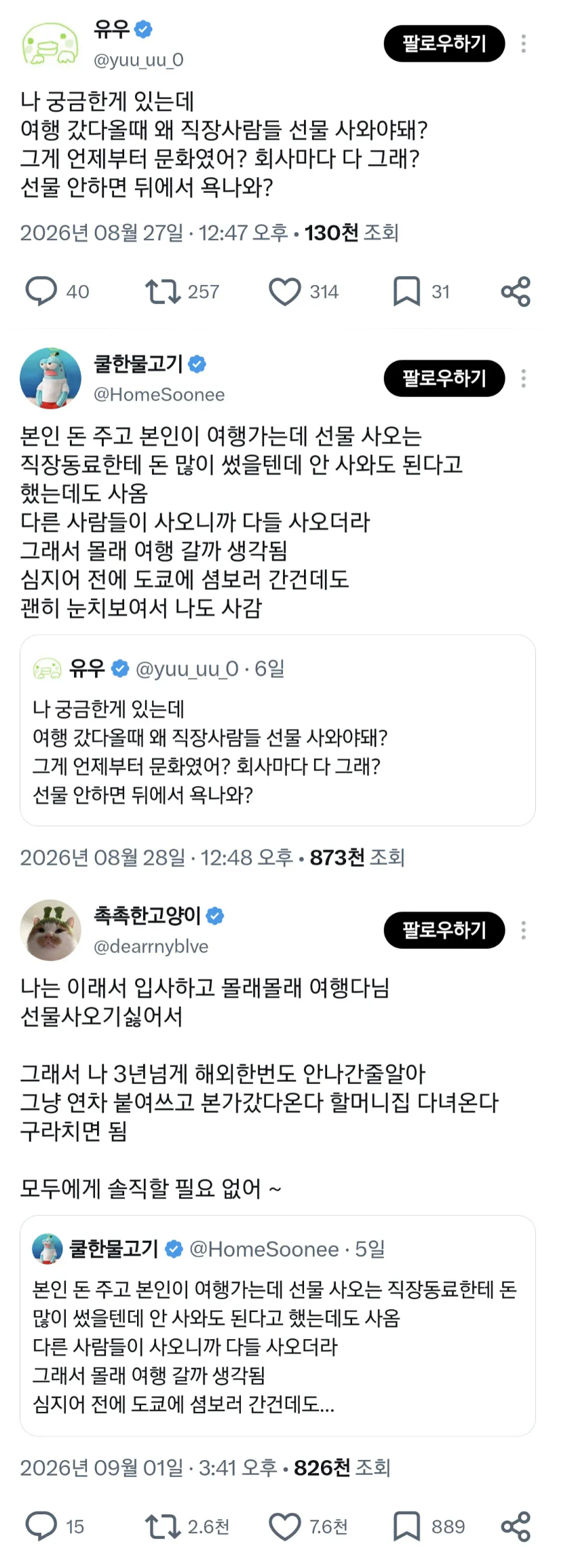 직장 동료에게 여행 선물, 꼭 사야 할까?