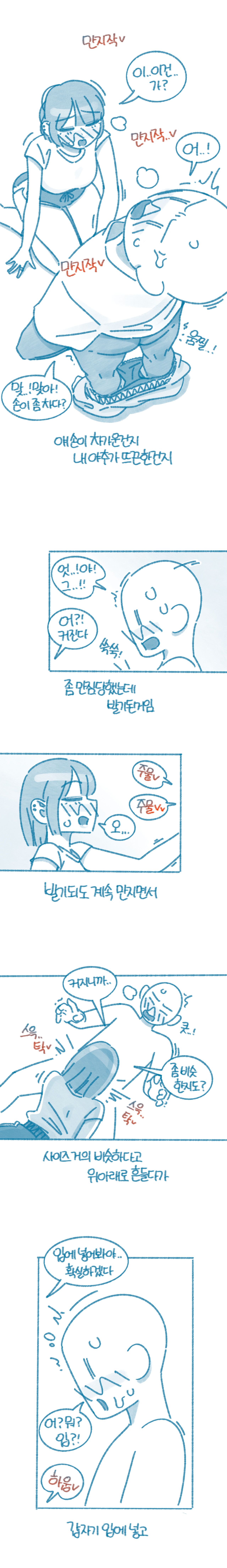 여사친 전남친, 22cm라는 말에... manhwa