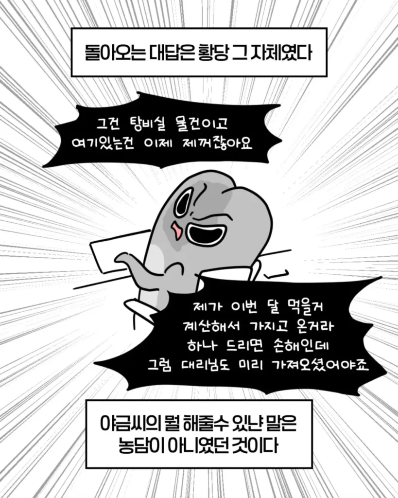 축의금 돌려달라는 회사 직원 썰.manhwa