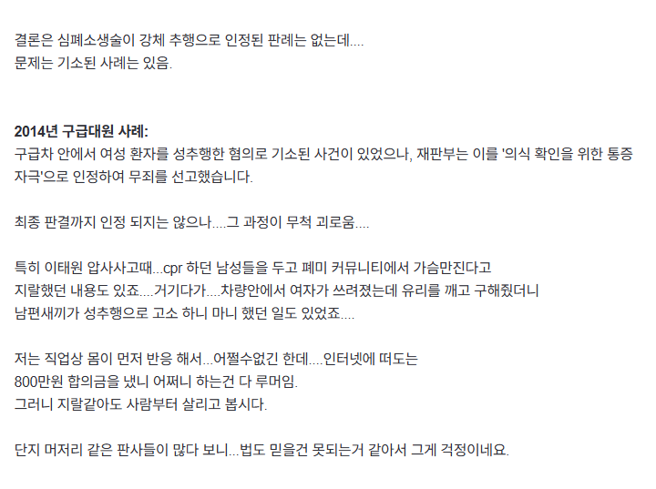 모르는 여성에게 cpr을 하겠냐는 논쟁