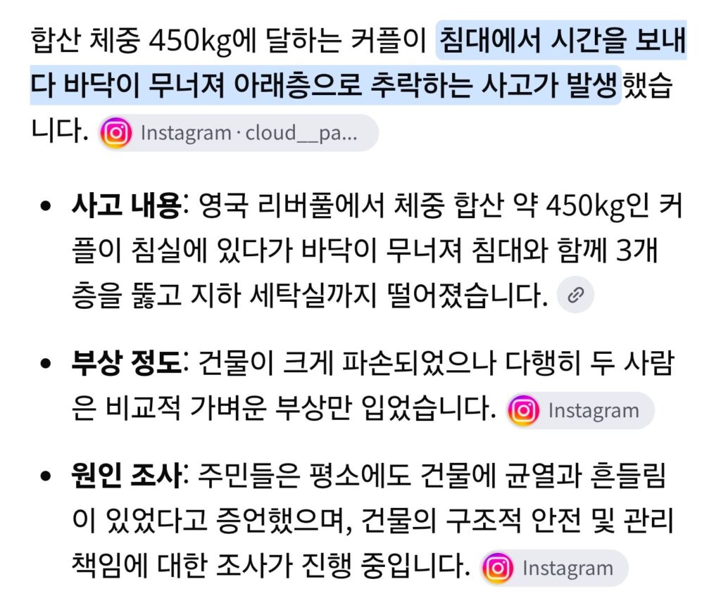 450kg 거시기 하던 커플...