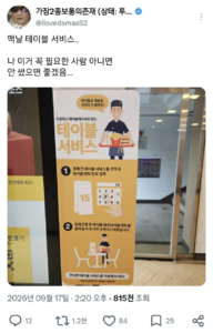 맥도날드 테이블 서비스, 제발 사용해보세요.jpg