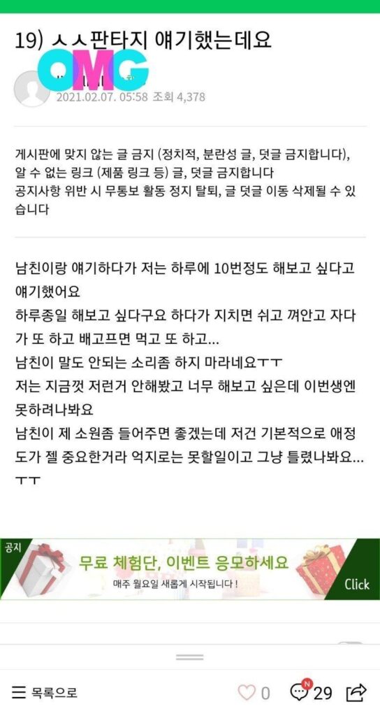 한 여성의 성적 판타지