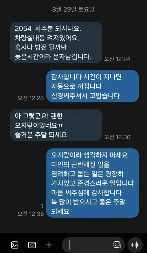 2054 차량 소유주분 찾습니다.