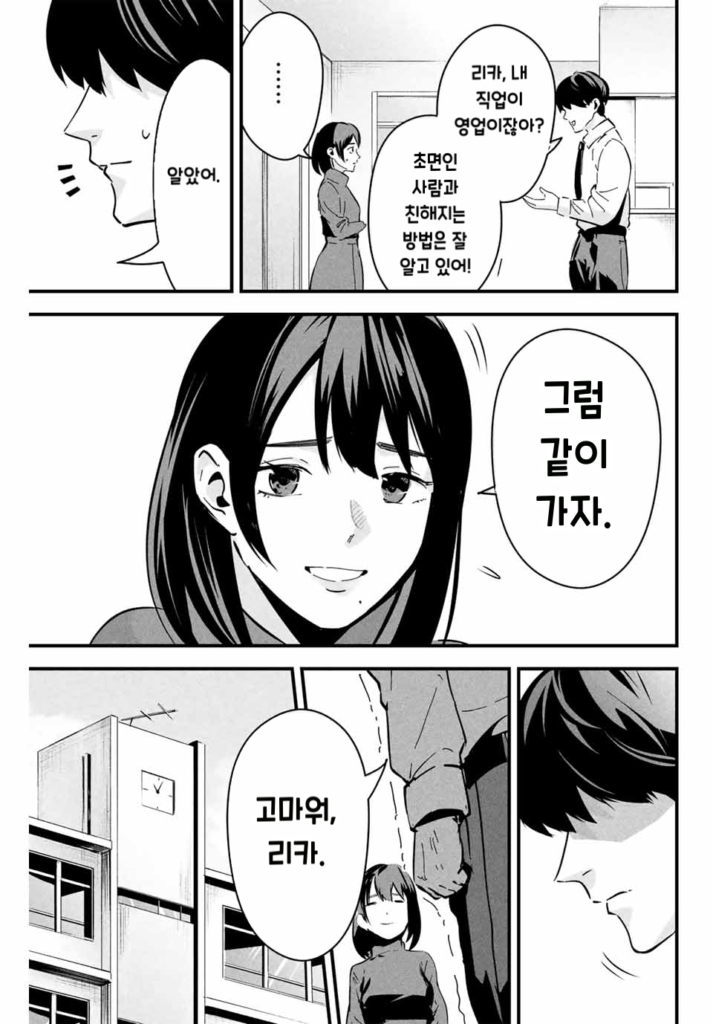 사랑스러운 아내 뒷계정.manhwa