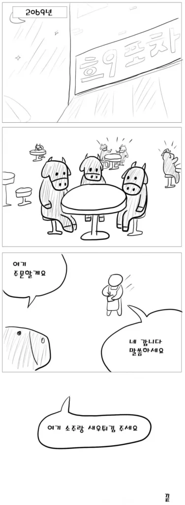 술집에서 새우튀김 시키는 만화.manhwa