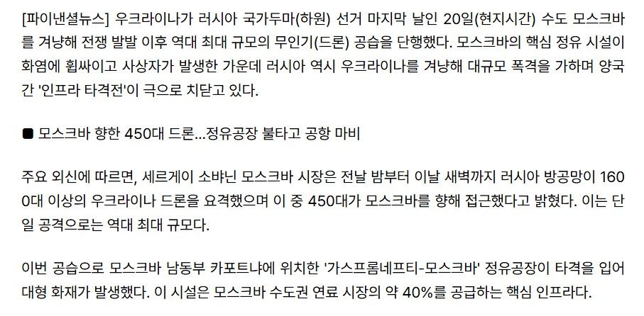러시아 심장부 모스크바 뚫렸다…우크라, 1600대 드론 '사상 최대' 대공습.news