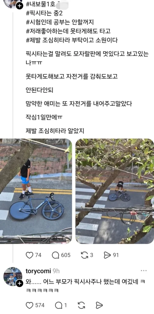 중2 아들에게 픽시자전거 사준 부모.jpg