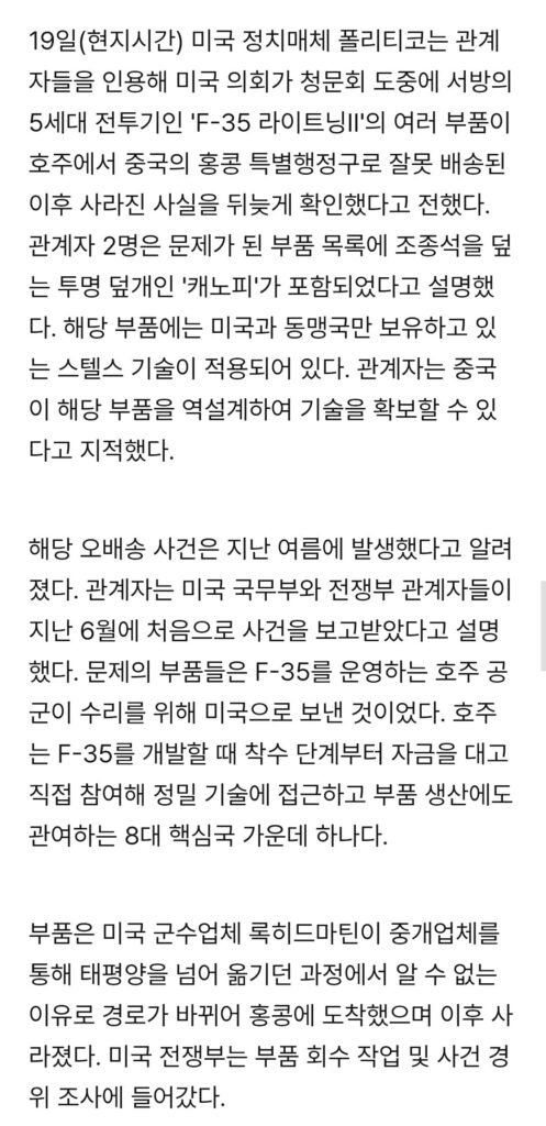 美 F-35 핵심 부품, 배송 사고로 中에 배달 뒤 사라져