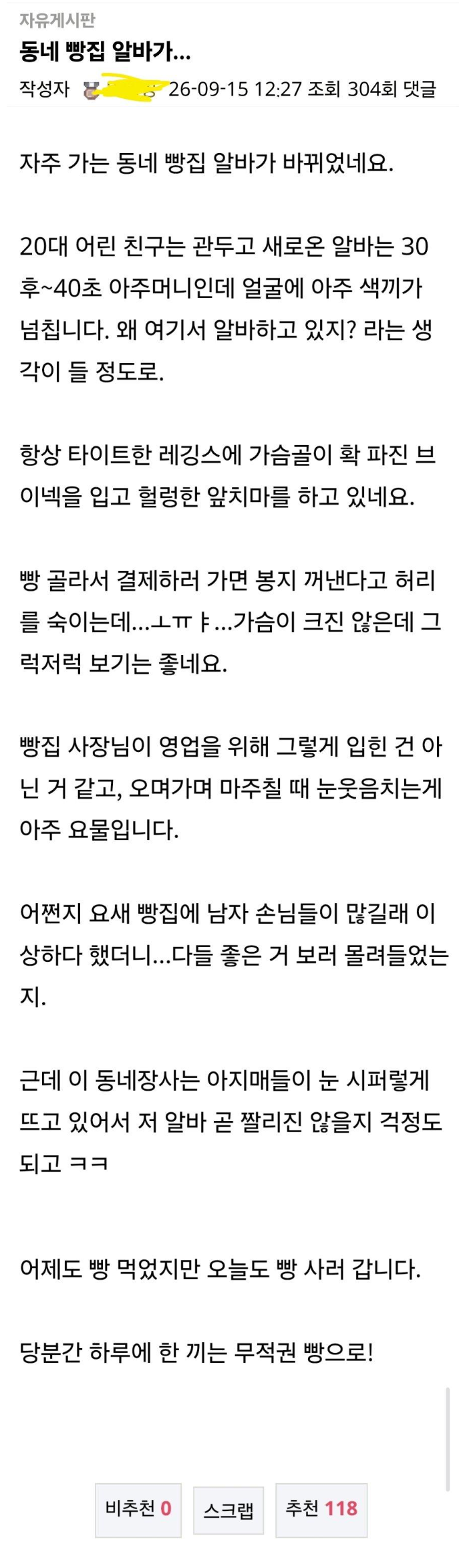 동네 빵집이 북적이는 이유.jpg