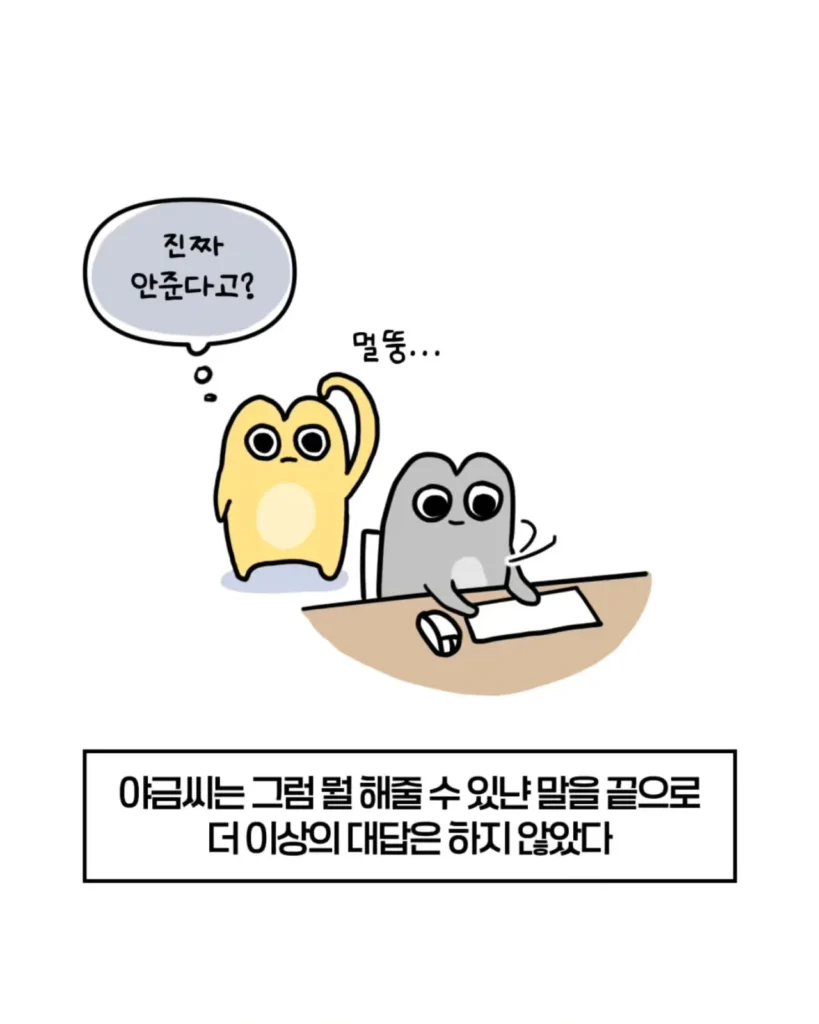 축의금 돌려달라는 회사 직원 썰.manhwa