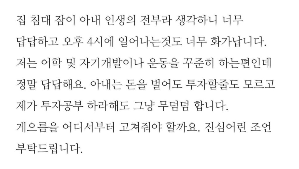 아내의 지나친 게으름에 대한 고민