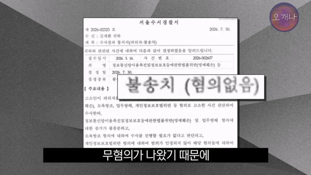 더본코리아 점주, 김재환PD에 대한 청구 포기 이유