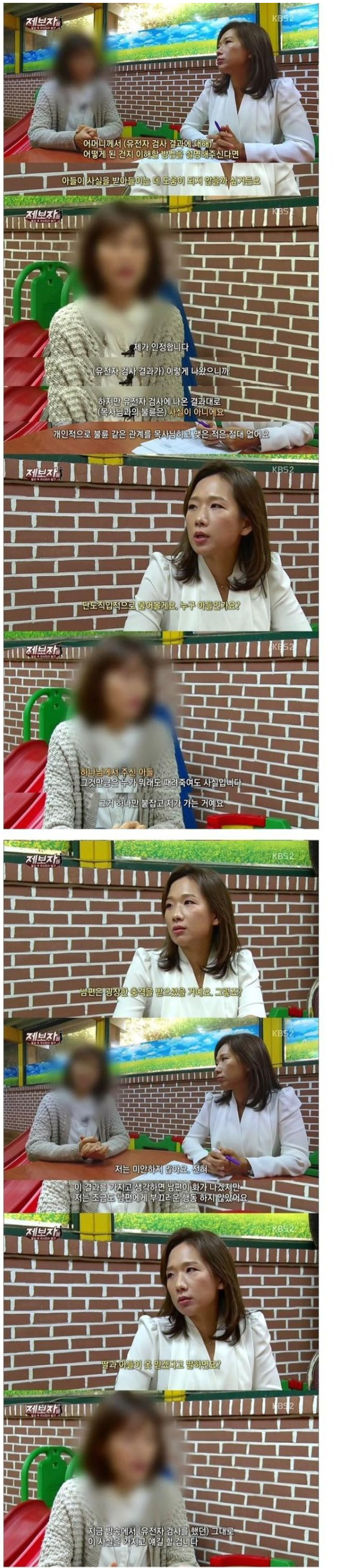 목사와의 불륜, 아내의 해명