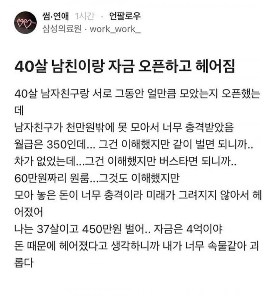 40세 남친 재산 확인 후 이별한 여성 ㄷㄷ