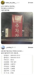 눈뜨고 코베이는 서울 강남주차장 ㄷㄷㄷㄷㄷㄷㄷ