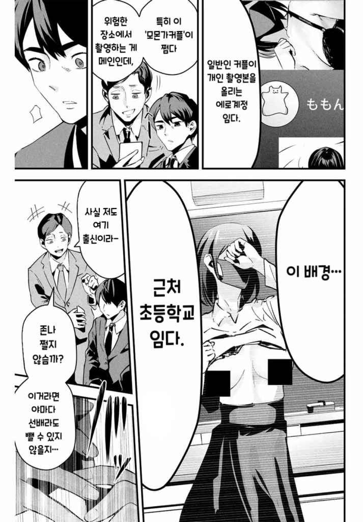 사랑스러운 아내 뒷계정.manhwa