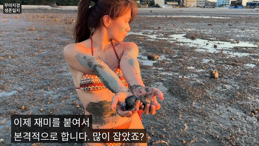 약후] 갯벌에서 식자재 해결하는 여자.jpg