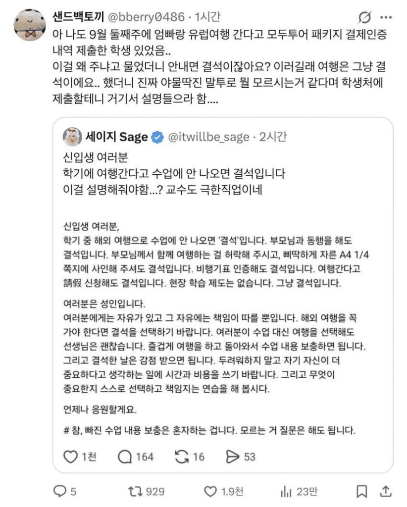 학기 중 여행 시 결석 아닐 거라 생각하는 대학생들의 오해