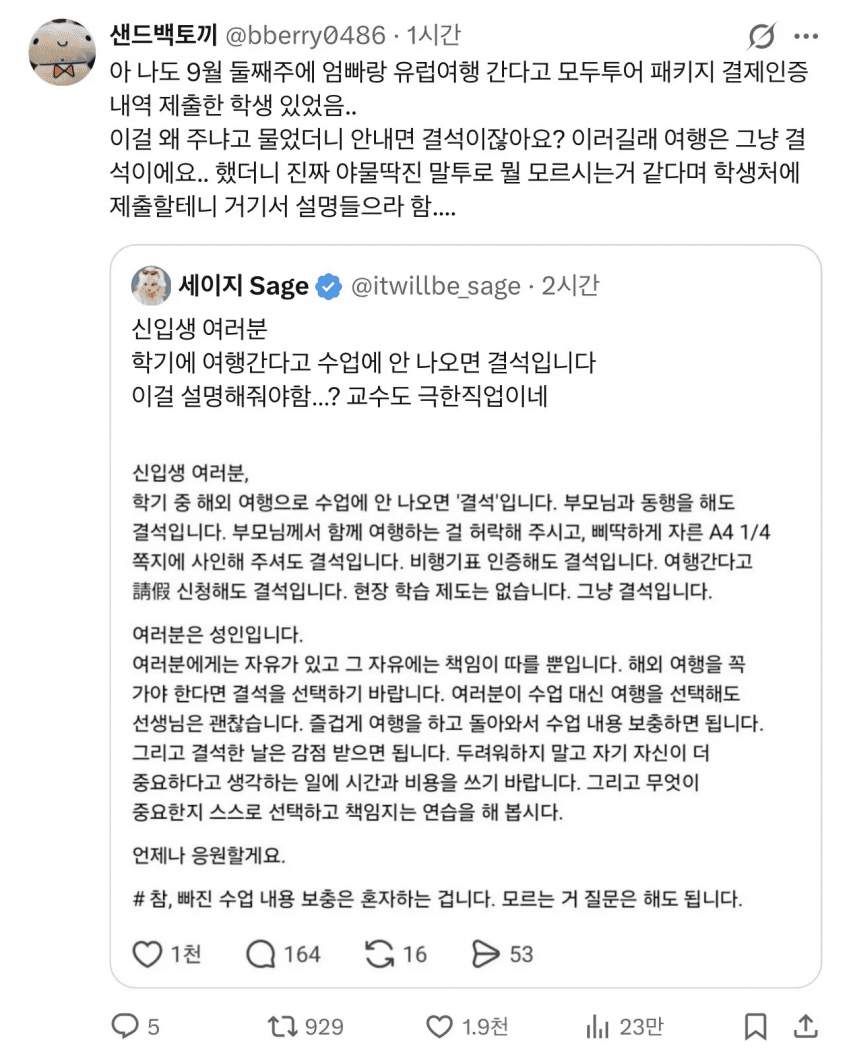 학기 중 여행 시 결석 아닐 거라 생각하는 대학생들의 오해