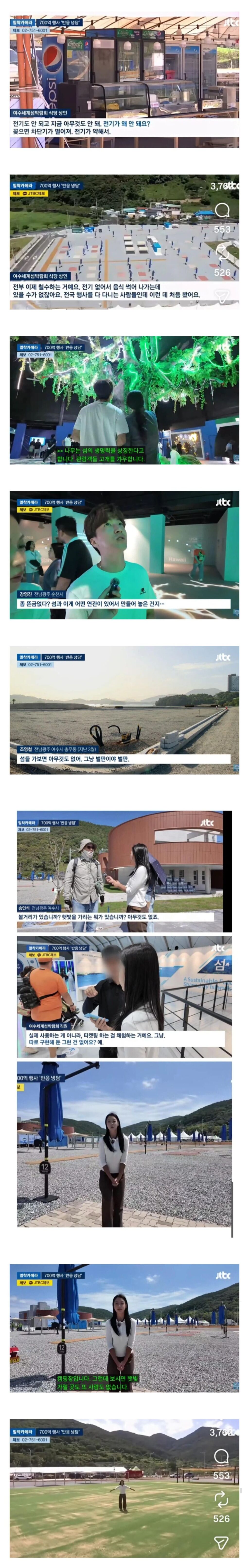 여수 섬박람회 최근 소식