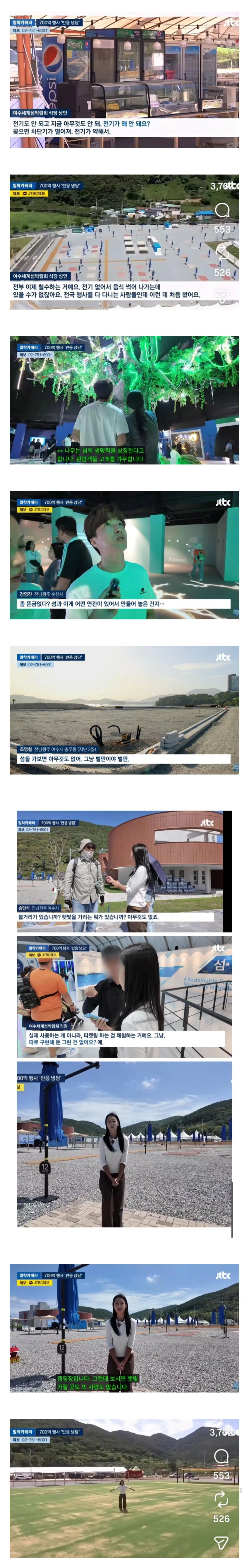 여수 섬박람회 최근 소식