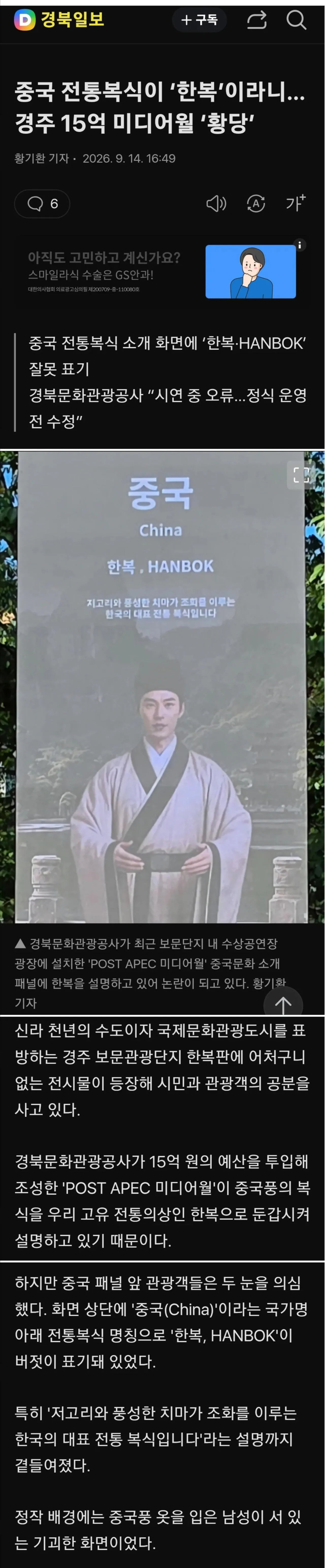 문화관광공사, 15억 제작물에 중국 전통 복식 '한복' 포함 논란