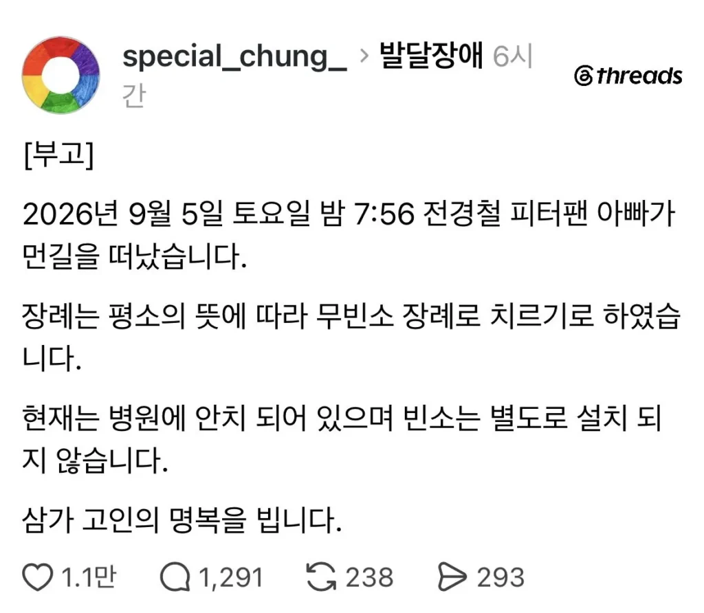 '피터팬 아빠' 전경철 씨 별세