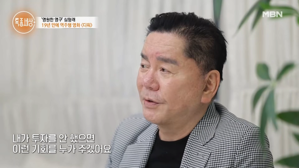 디워 기적의 역주행에 성공한 심형래 근황 ㄷㄷㄷ
