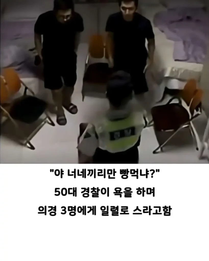 의경에게 총 쏜 경찰, 본인만 빼고 빵 먹어