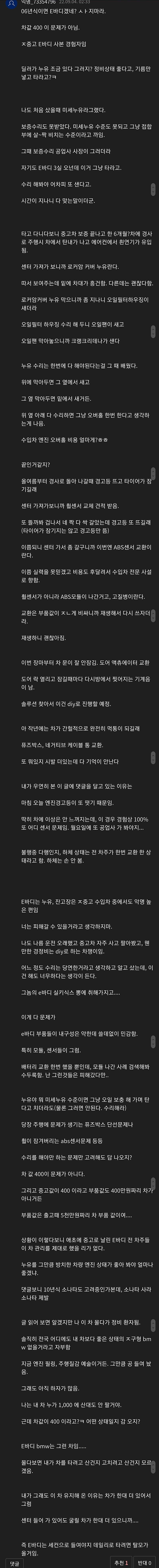저렴하다고 오래된 수입차 구매 시 주의사항