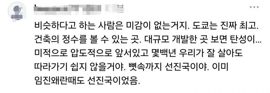 도쿄에 대한 과도한 애정을 보이는 사람들