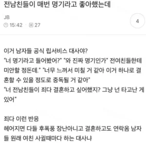명기라 칭찬받았던 전 애인들