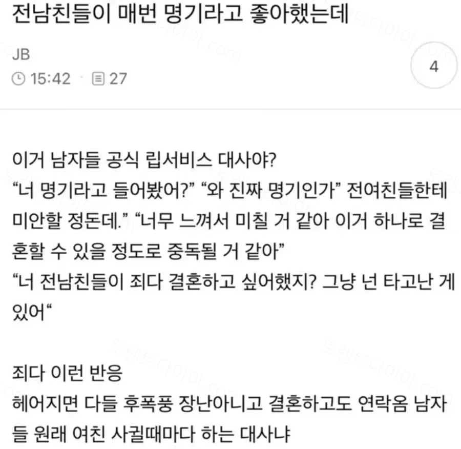명기라 칭찬받았던 전 애인들