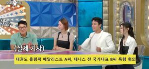이형택, 폭행 스캔들 라스에서 해명.jpg