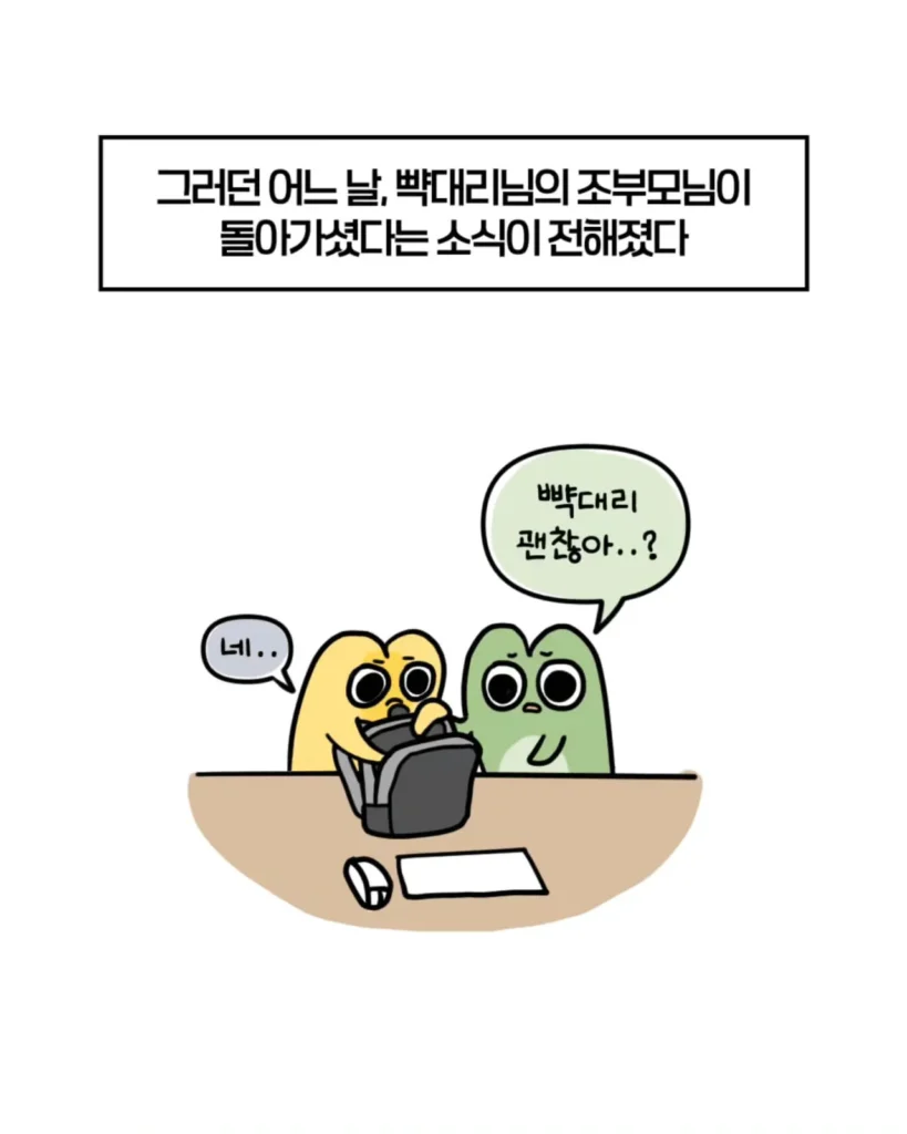 축의금 돌려달라는 회사 직원 썰.manhwa